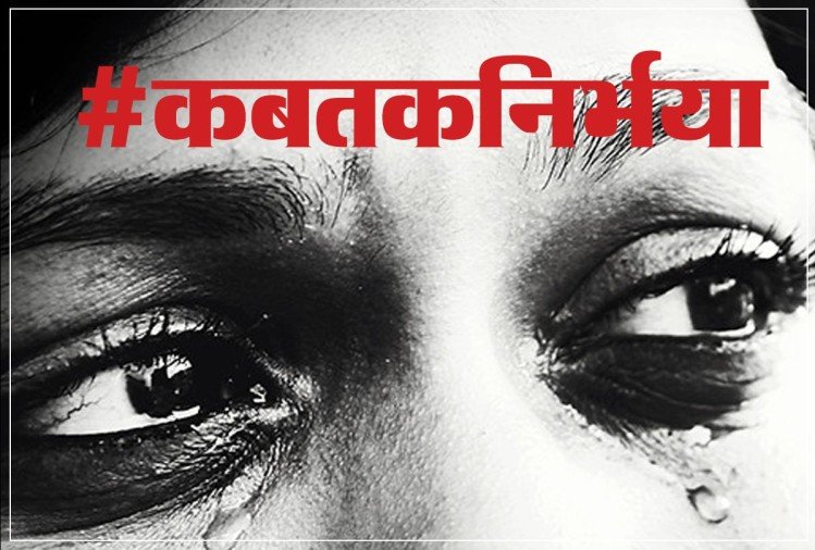 #KabTakNirbhaya: उन्नाव में दुष्कर्म पीड़िता को जिंदा जलाया, आगरा में जिंदा लटकाया