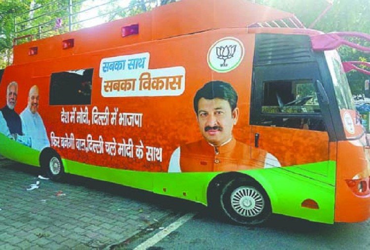 दिल्ली विधानसभा चुनावः भाजपा का प्रचार अभियान आज से, उतरेंगे 49 रथ