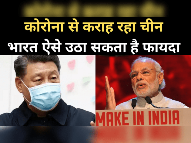 कोरोना वायरस: भारत के लिए सिर्फ चुनौती ही नहीं, मौका भी