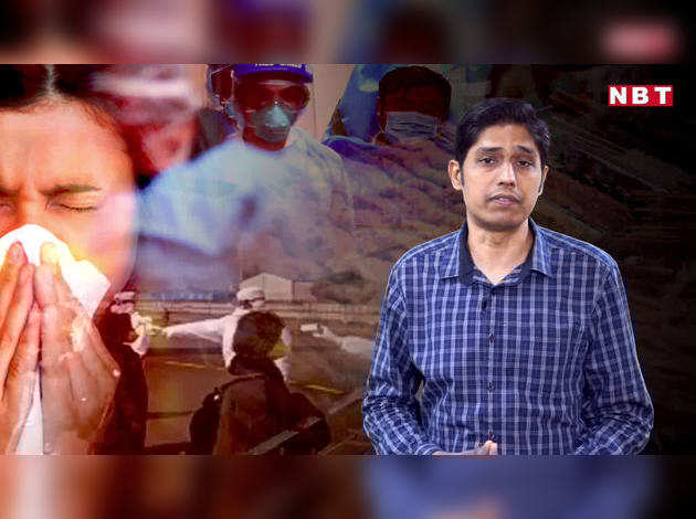 कोरोना वायरस: घबराने नहीं, जागरूक रहने का वक्त