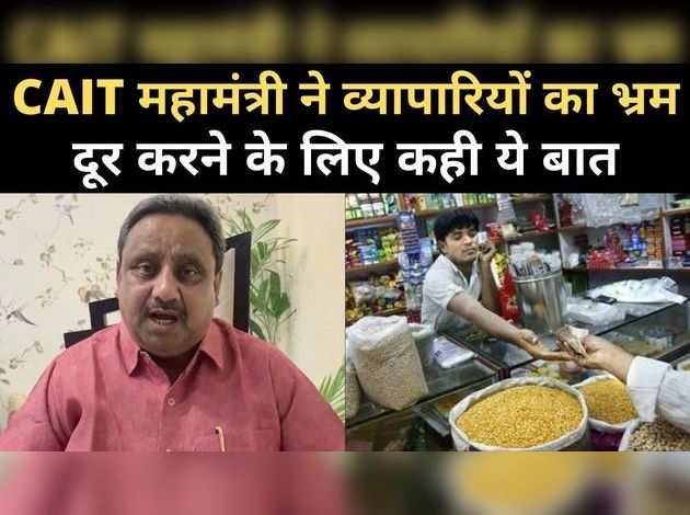 लॉकडाउन में भ्रम में पड़े व्यापारी ये जरूर सुनें