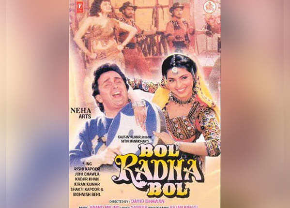  बोल राधा बोल