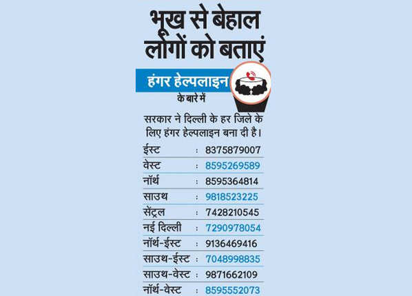 अगर दिल्ली में कोई भूखा है
