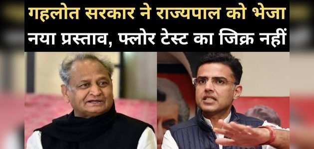 Rajasthan political crisis live update : कांग्रेस ने ट्विटर के जरिए पूछा राज्यपाल से सवाल