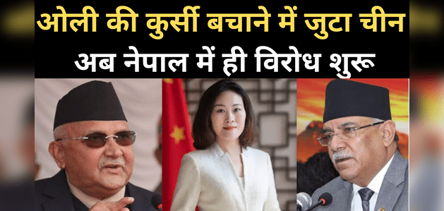 नेपाल के प्रधानमंत्री केपी शर्मा ओली को झटका, ‘डील’ से पलटे पुष्‍प कमल दहल प्रचंड