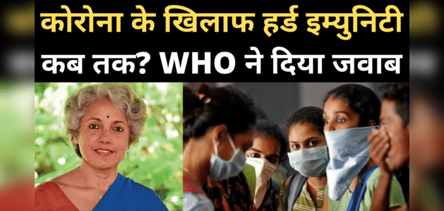दिल्ली के बाद हर्ड इम्युनिटी की राह पर मुंबई? स्लम में 57 फीसदी आबादी के शरीर में ऐंटीबॉडीज