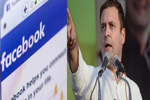 लोकतंत्र में हेर-फेर नहीं होने देंगे, फेसबुक को लेकर हर भारतीय पूछे सवाल: राहुल गांधी