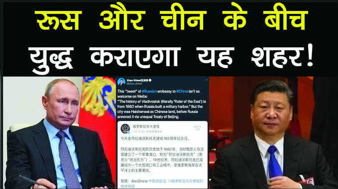 चीन की दादागिरी पर लगाम लगाने के लिए भारत-अमेरिका के साथ आ रहा रूस?