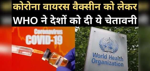 कोरोना वायरस से जंग में दिख रही उम्मीद की किरण: डब्ल्यूएचओ