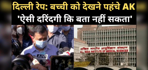 निर्भया केस के बाद दोबारा शर्मसार हुई दिल्ली, जानें क्या है पूरा मामला