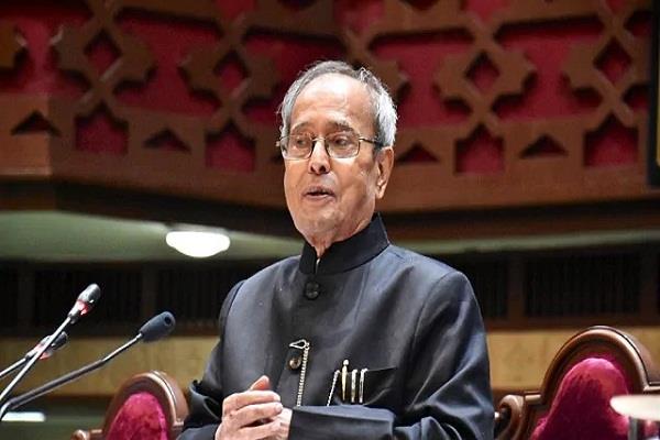 पूर्व राष्ट्रपति प्रणब मुखर्जी के निधन पर 7 दिन का राष्ट्रीय शोक, आज दिल्ली में होगा अंतिम संस्कार