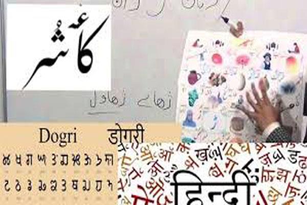 जेएंडके में डोगरी और कश्मीरी को अधिकारिक भाषा का दर्जा मिलने पर पीओजेके में भी खुशी