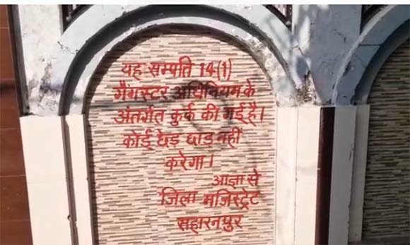 देवबंद के गैंगस्टर फुलमियां की एक करोड़ रुपए की सम्पत्ति जब्त