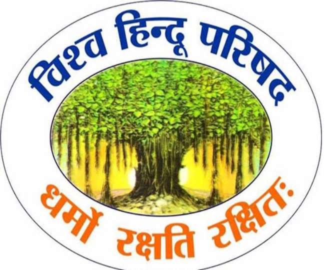 विश्व हिंदू परिषद ने की अपील, ईसाई और मुसलमान बने हिंदू लौट आएं वापस