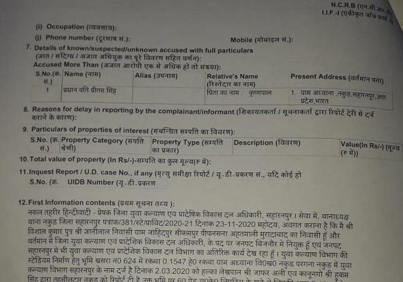 अध्याना ग्राम प्रधान पति के विरुद्ध मुकदमा दर्ज, 60 पेड़ों को चोरी से काटकर बेचने का मामला