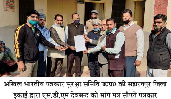 बलरामपुर में हुए पत्रकार हत्याकांड को लेकर पत्रकारों द्वारा एस.डी.एम को सौपा ज्ञापन