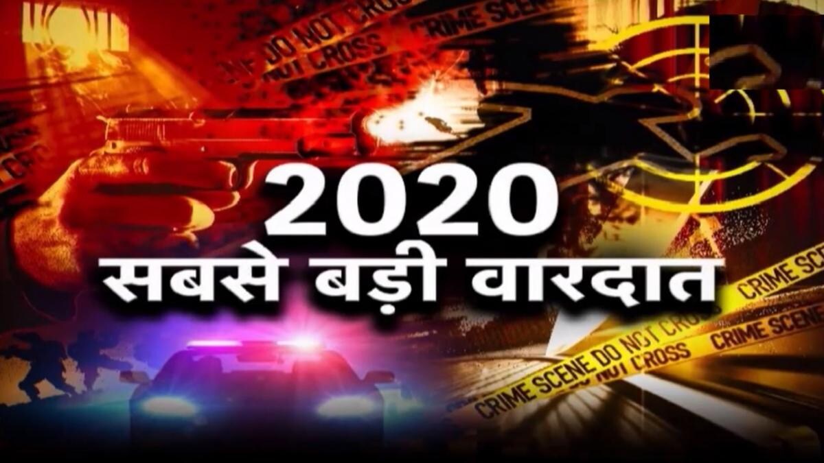 निर्भया के इंसाफ से लेकर हाथरस कांड तक, ये रहीं 2020 की सबसे बड़ी वारदातें