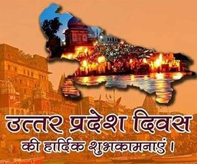 Uttar Pradesh Foundation Day: 70 साल का हो गया उत्तर प्रदेश, स्थापना दिवस सीएम योगी ने दी बधाई