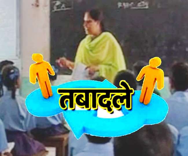 UP Teachers Transfer: 50 हजार से अधिक शिक्षक तबादला सूची से बाहर, 21695 की मनोकामना पूरी