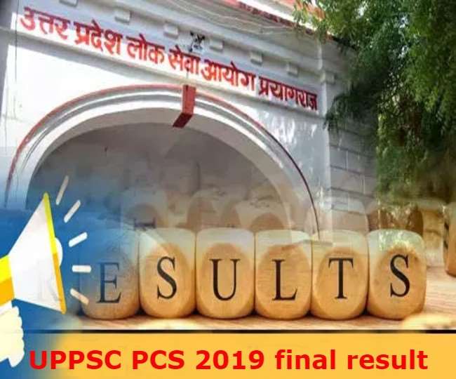 UP PCS 2019 Final Result Declared: पीसीएस 2019 का अंतिम परिणाम घोषित, यूपी को मिले 434 नए अफसर