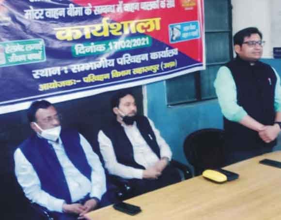 कार्यशाला में वाहन व्यवसायिों को दी बीमा से होने वाले लाभ की जानकारी