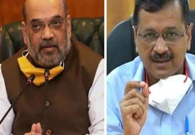 अरविंद केजरीवाल ने की गृहमंत्री अमित शाह की तारीफ, कहा- कोरोना काल में बेहतर काम किया