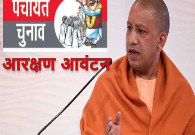 यूपी पंचायत चुनाव में नए सिरे से लागू होगा आरक्षण, योगी कैबिनेट ने दी मंजूरी