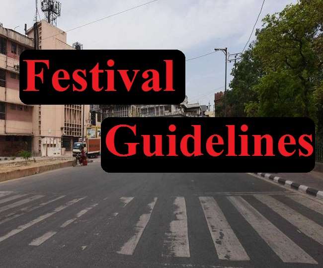 Festivals Guidelines: त्योहारों पर सख्ती के मूड में केंद्र सरकार, राज्यों के लिए जारी की नई गाइडलाइंस