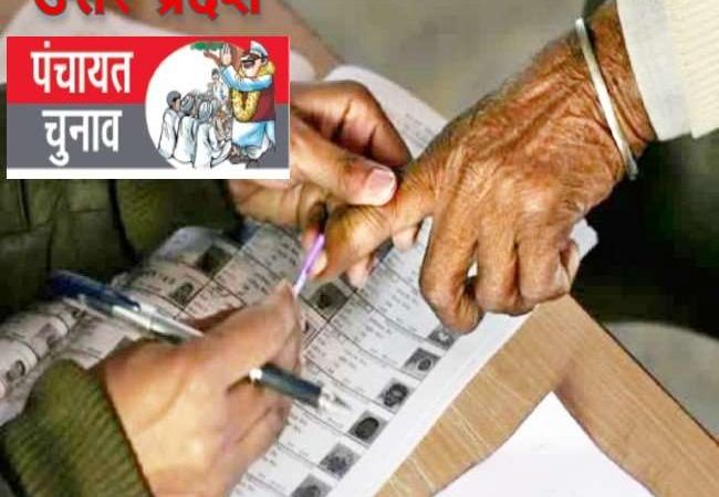 UP Panchayat Chunav: सरकारी नौकरी करने वाले दंपती को चुनावी ड्यूटी से बड़ी राहत, एक को मिलेगी छूट
