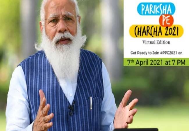 PPC 2021: आज शाम 7 बजे ऐसे देखें ‘परीक्षा पे चर्चा’ लाइव कार्यक्रम, प्रधानमंत्री छात्रों को देंगे एग्जाम स्ट्रेस मैनेजमेंट के लिए टिप्स