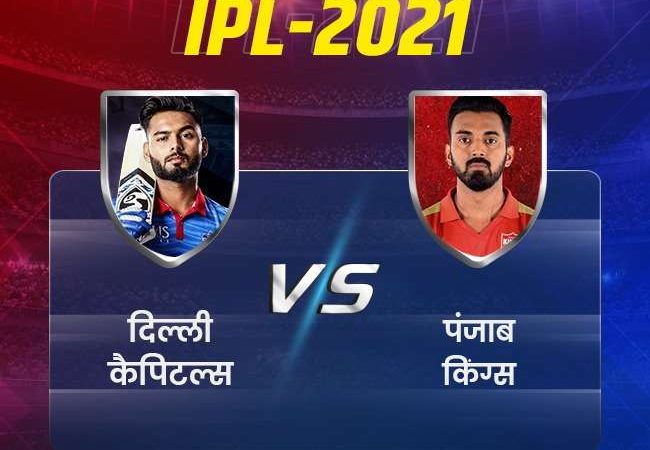 IPL 2021 DC vs PBKS Match LIVE: पंजाब की लगातार दूसरी हार, दिल्ली ने 6 विकेट से हराया