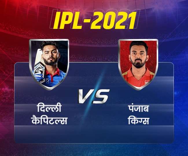 IPL 2021 DC vs PBKS Match LIVE: पंजाब की लगातार दूसरी हार, दिल्ली ने 6 विकेट से हराया