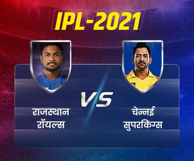 IPL 2021 RR vs CSK चेन्नई सुपर किंग्स की लगातार दूसरी जीत, राजस्थान रॉयल्स को 45 रन से हराया