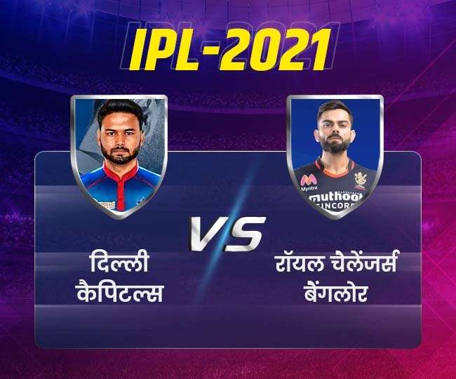 IPL 2021 RCB vs DC Match: रोमांचक मैच में दिल्ली को आरसीबी ने एक रन से हराया