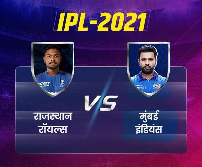 IPL 2021 MI vs RR Match LIVE: राजस्थान ने मुंबई को जीत के लिए 172 रन का लक्ष्य दिया