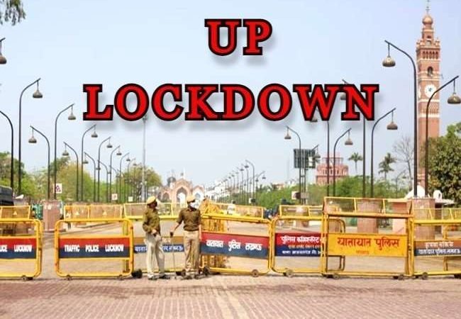 UP Lockdown Extension: यूपी में 10 मई तक बढ़ाया गया लॉकडाउन, अब चार दिन और रहेगा कोरोना कर्फ्यू