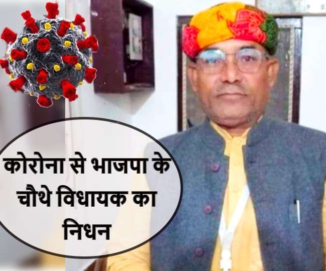 Coronavirus Death in UP: BJP के चौथे विधायक का निधन, संक्रमित थे रायबरेली के सलोन के दल बहादुर कोरी