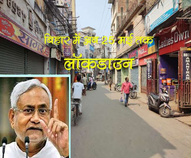 बिहार में 25 मई तक बढ़ा लॉकडाउन, CM नीतीश ने खुद ही दी जानकारी