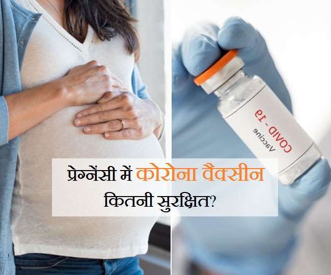 गर्भवती महिलाओं के लिए कितनी सुरक्षित है कोरोना की वैक्सीन, रिसर्च में किया गया बड़ा दावा