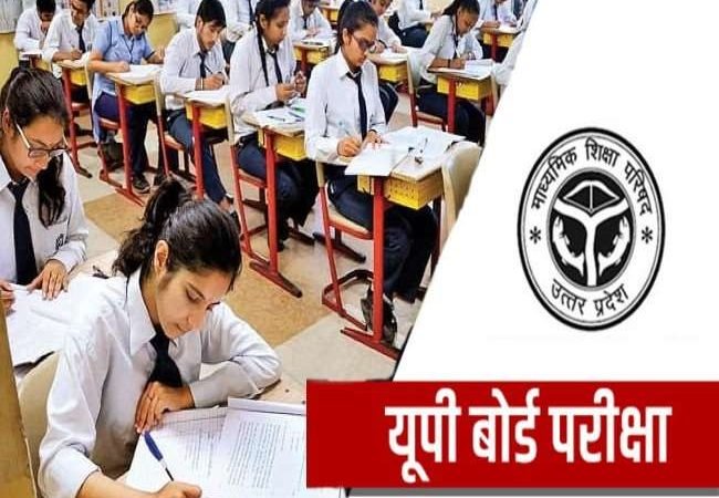 UP Board Exam 2021: यूपी बोर्ड स्टूडेंट्स के लिए बड़ी खुशखबरी, प्रमोट होंगे हाईस्कूल के परीक्षार्थी