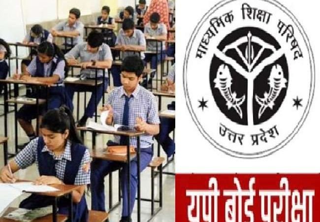 UP Board Exam 2021: इंटरमीडिएट परीक्षा भी होगी रद!, यूपी बोर्ड के इस आदेश से कायासबाजी तेज