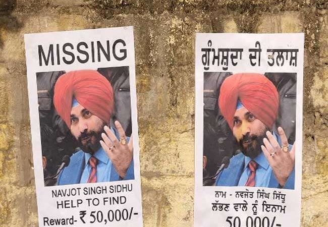 अमृतसर में नवजाेत सिंह सिद्धू की गुमशुदगी के पोस्‍टर लगाए, लिखा- मिलेगा 50 हजार का ईनाम