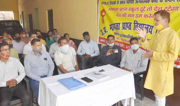 …..तो मान्यता प्राप्त विद्यालय शिक्षक संघ किसानों की तर्ज पर करेगा आंदोलन