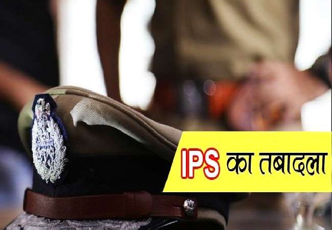 UP में तबादलों का सिलसिला जारी, 13 IPS और 14 PPS अधिकारी किए गए इधर से उधर, देखें- पूरी लिस्ट