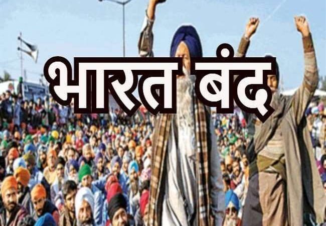 भारत बंद कल, विपक्षी दलों ने किया समर्थन का एलान, जानें क्या रहेगा खुला और क्या रहेगा बंद