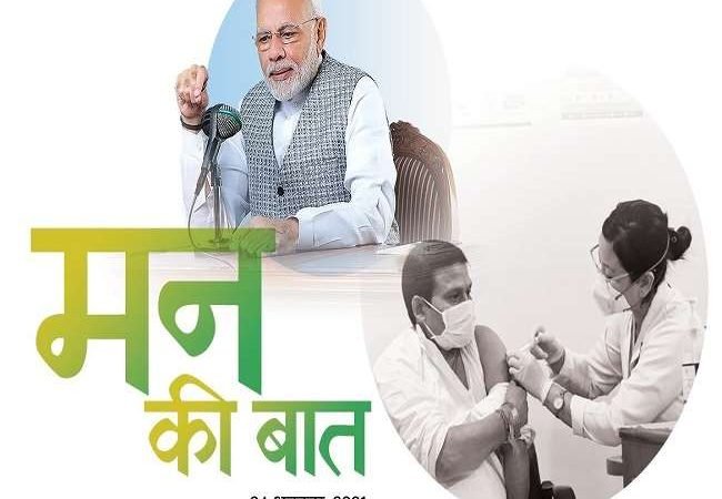 Mann Ki Baat Live: मन की बात में बोले पीएम मोदी- भारत ने हमेशा विश्व शांति के लिए काम किया