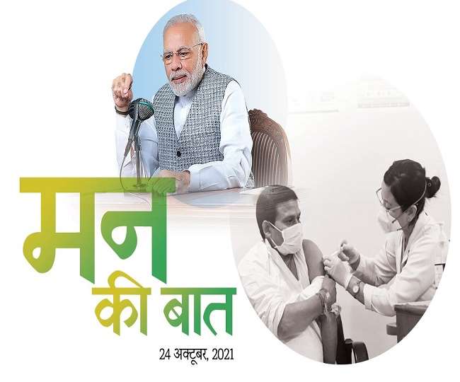 Mann Ki Baat Live: मन की बात में बोले पीएम मोदी- भारत ने हमेशा विश्व शांति के लिए काम किया