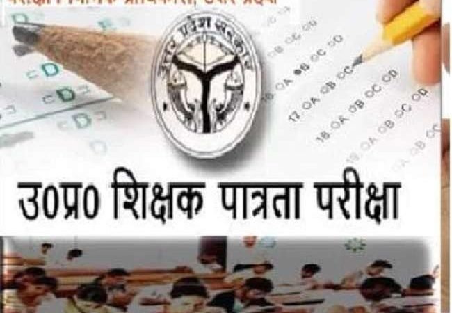 तीन शहरों में उत्तर प्रदेश टीईटी 2021 का पेपर लीक,परीक्षा स्थगित करने के बाद एसटीएफ को दी गई जांच