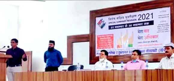 मेरा मत मेरा अधिकार कार्यक्रम के तहत विशेष संक्षिप्त पुनरीक्षण 2021 अभियान
