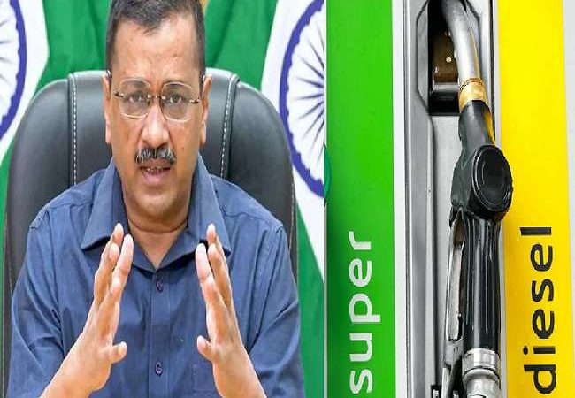 अरविंद केजरीवाल सरकार ने घटाया VAT, जानिये- कितना सस्ता हुआ पेट्रोल और डीजल का दाम